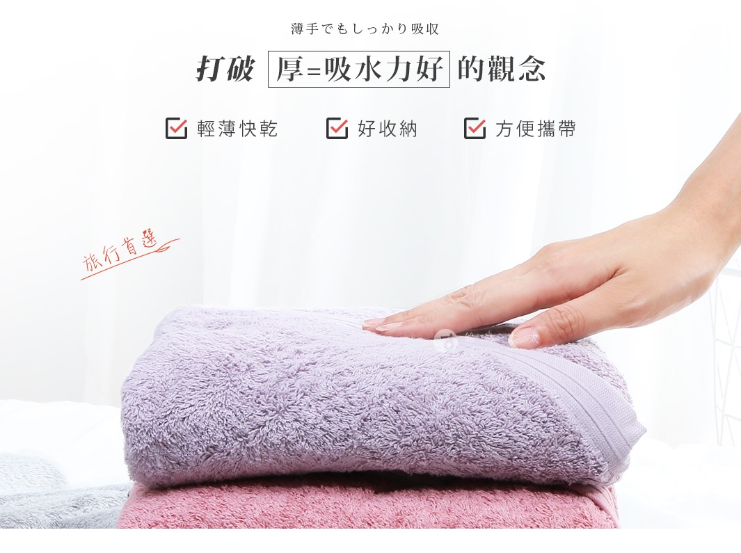 日本和棉hotman一秒吸水乾髮巾，紫色毛巾上疊著粉色毛巾，一隻手輕柔地放在紫色毛巾上，強調其輕薄快乾、好收納、方便攜帶的特性。