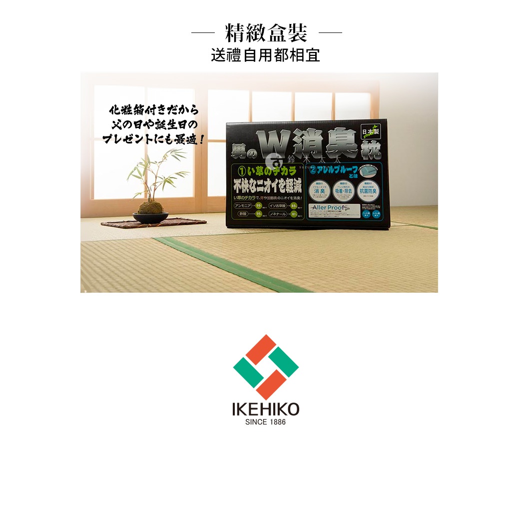 黑色包裝盒，印有日文「W消臭 藺草」字樣，強調消臭、抗敏、除菌防臭等機能，盒上標示「日本製」及「Aller Proof」，背景為榻榻米。