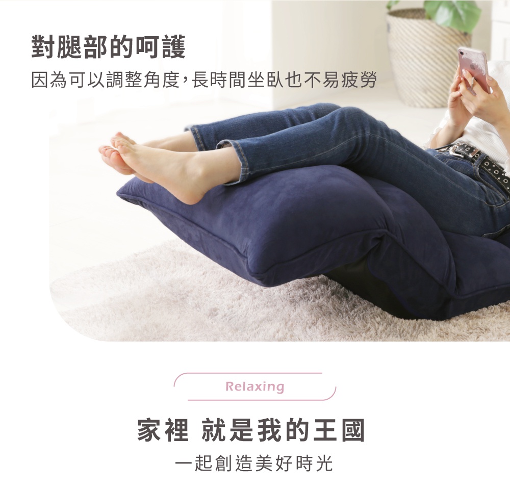 一名女性坐在柔軟的深藍色絨面單人沙發床上，雙腿舒適地抬起並放置在可調整角度的椅背支撐處，手持手機於地毯上休閒放鬆，上方標題為對腿部的呵護，強調可調整角度設計能減輕長時間坐臥的疲勞，整體呈現出在家中享受美好時光的情境。