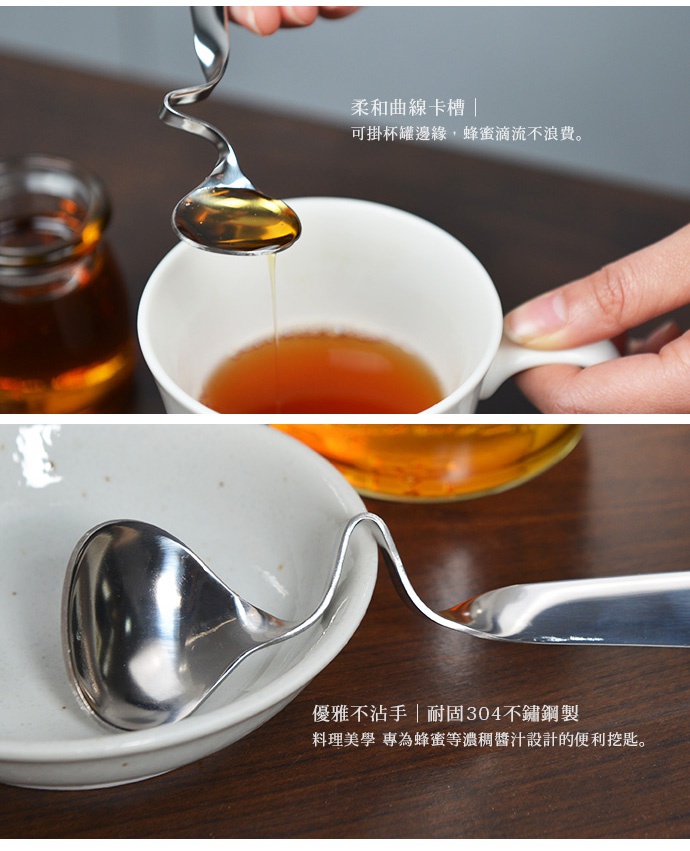日製不鏽鋼可掛式蜂蜜醬料匙，銀色，勺柄呈螺旋狀彎曲，可掛在杯緣，方便舀取蜂蜜或醬料。