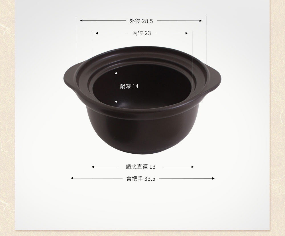 深褐色陶製雙蓋炊飯鍋/燉鍋，外徑28.5公分，內徑23公分，鍋深14公分，鍋底直徑13公分，含把手總長33.5公分。