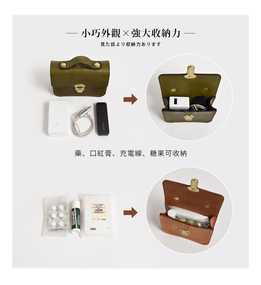 職人手作皮革迷你收納包，展示綠色和棕色款式，可收納行動電源、充電線、口紅、藥品和糖果。