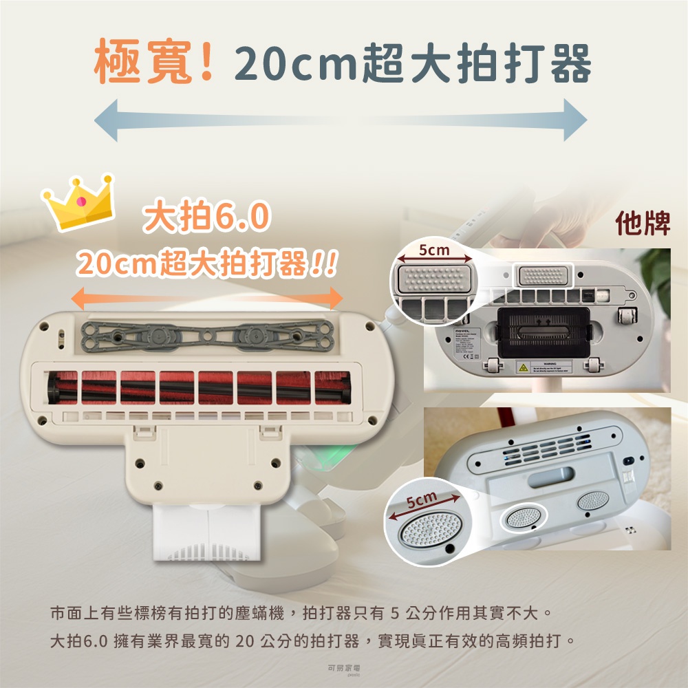 銀白色除塵蟎機的拍打器，具有 20 公分寬的拍打範圍，內有紅色滾輪，顯示其有效拍打功能。