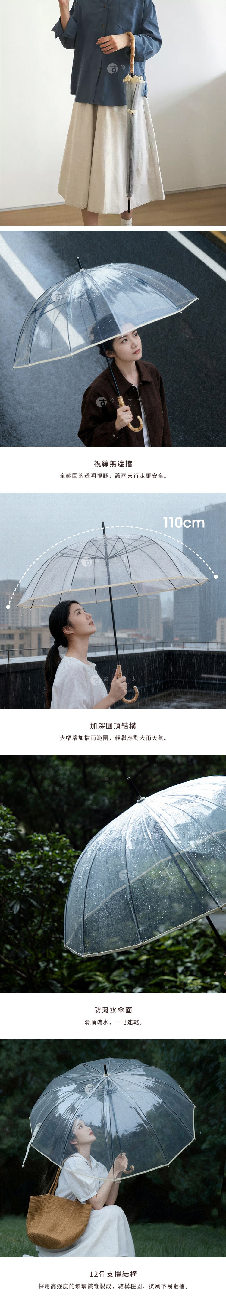 圖片文字：視線無遮擋全範圍的透明視野讓雨天行走更安全。加深圓頂結構大幅增加擋雨範圍輕鬆應對大雨天氣。防潑水傘面滑順疏水一甩速乾。12骨支撐結構採用高強度的玻璃纖維製成結構穩固抗風不易翻摺。