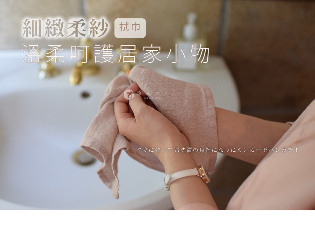 雙手拿著一塊淺粉色的紗布巾，紗布巾材質輕柔，邊緣有細緻的紋理，背景是浴室洗手台。