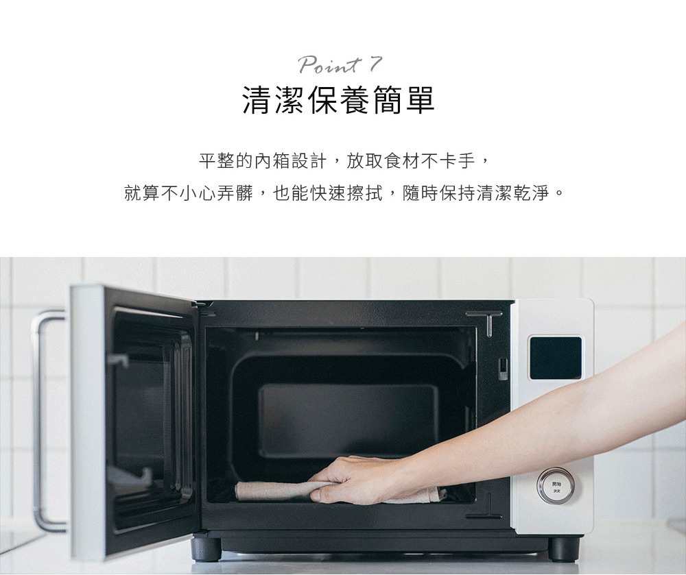 一張宣傳圖片，上方文字標題為 Point 7 清潔保養簡單，說明文字指出平整的內箱設計方便放置取出食材，且容易擦拭清潔。圖片下方展示了一台黑白色系的微波爐，門已打開，一隻手正拿著淺色抹布正在擦拭微波爐平整的內壁表面。