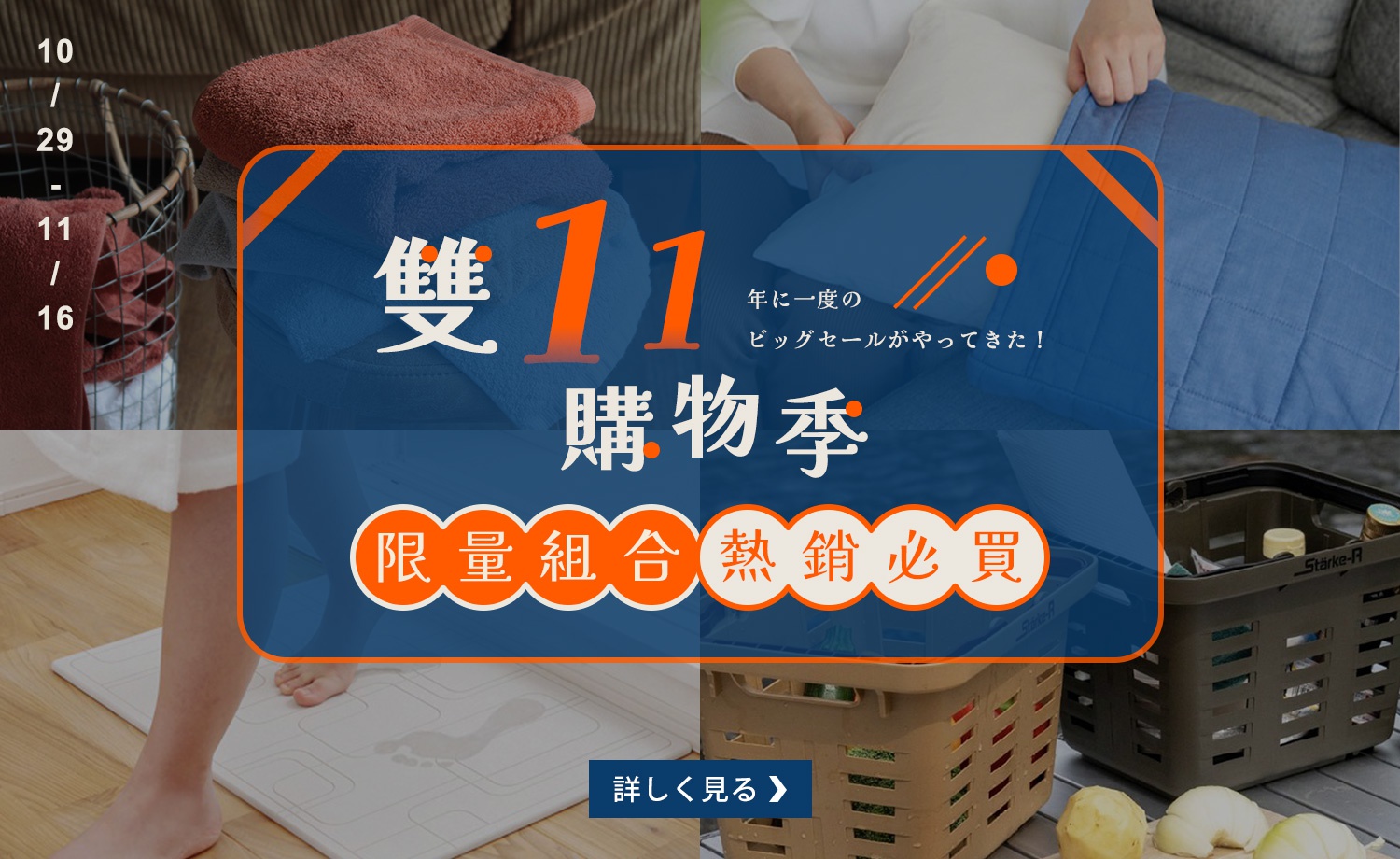 1029-1116-雙11限定組合-2