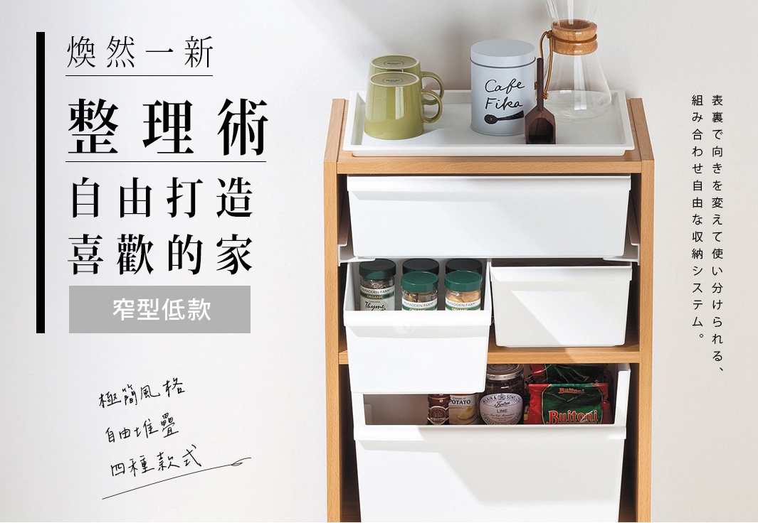 木質層架上堆疊著數個白色窄型整理收納盒，其中兩個收納盒內裝有調味料罐，最下方收納盒內有食品包裝。