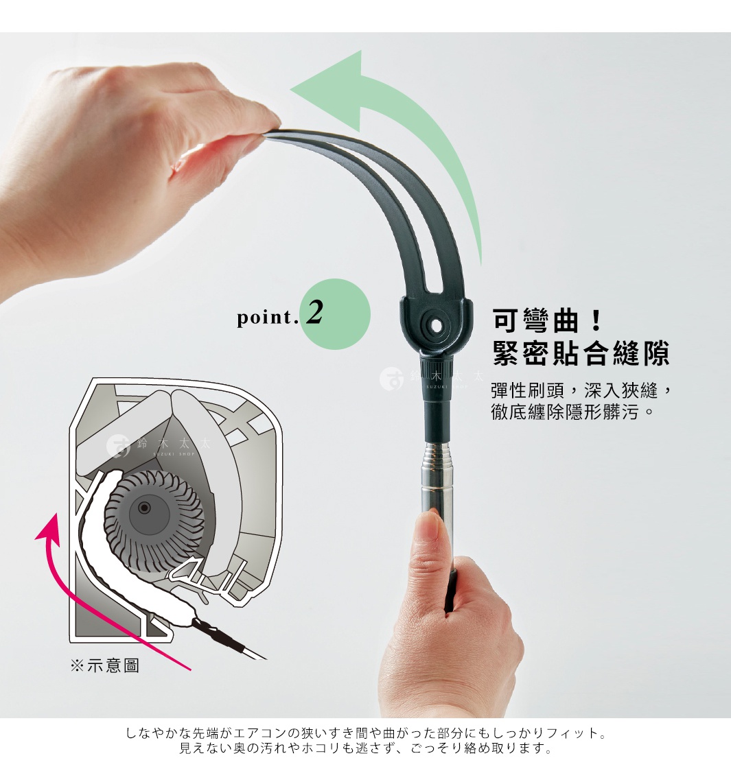 COGIT 伸縮式冷氣出風口除塵縫隙清潔刷，可彎曲設計緊密貼合縫隙，彈性刷頭深入清潔，徹底掃除隱藏髒污。