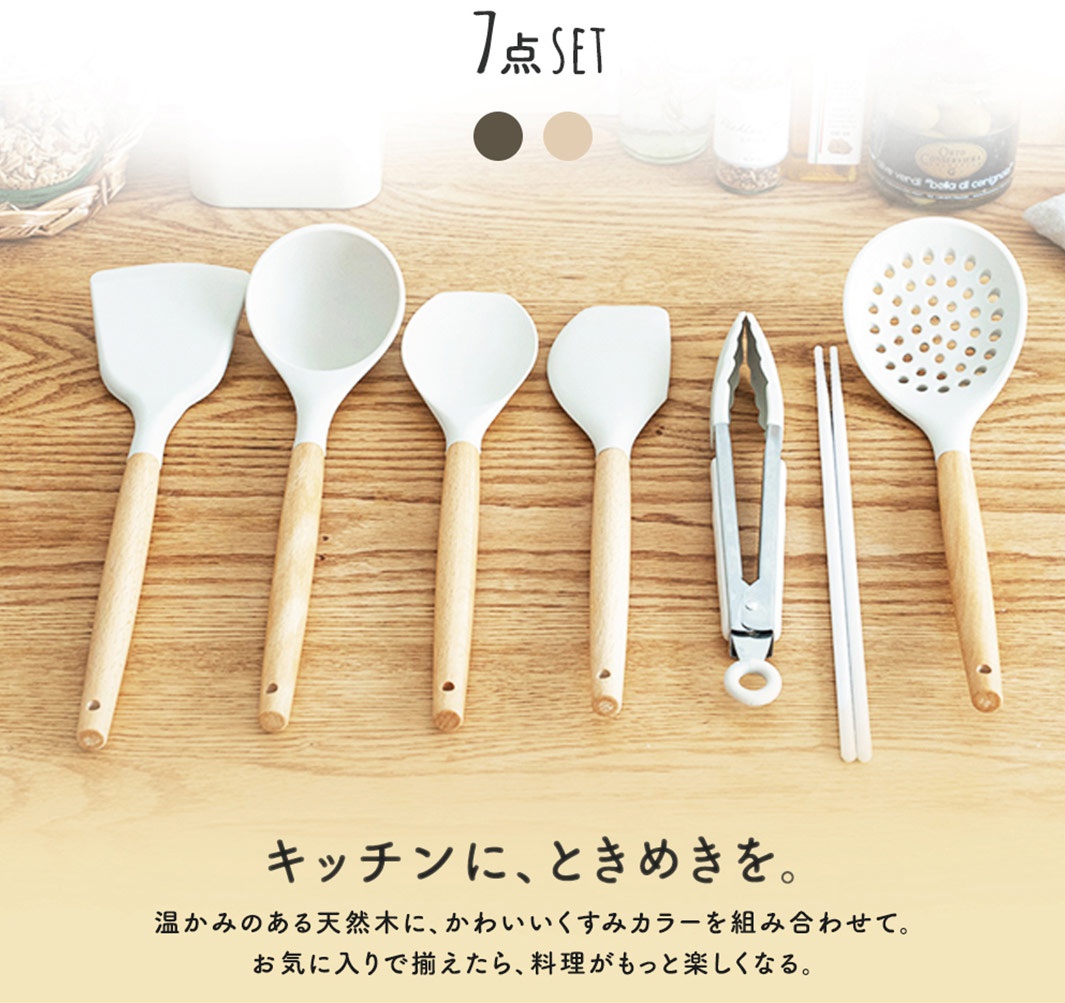 一套七件廚房用具，包含白色矽膠鍋鏟、湯勺、漏勺、筷子和金屬夾，搭配木質手柄，擺放在木質桌面。