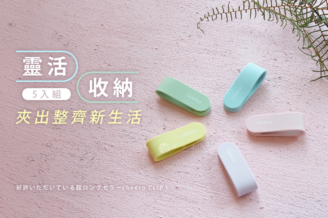 五個萬能QQ變形夾，顏色包含薄荷綠、淺藍、淺粉、淡紫和鵝黃，夾子上有「cheero」字樣，材質看似塑膠。