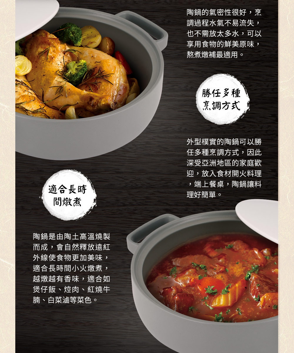 IH系列9號耐溫差和風陶土湯鍋，容量3.3L，呈現灰白色。上方展示烹調好的烤雞腿與蔬菜，下方則是燉煮中的紅燒牛肉。
