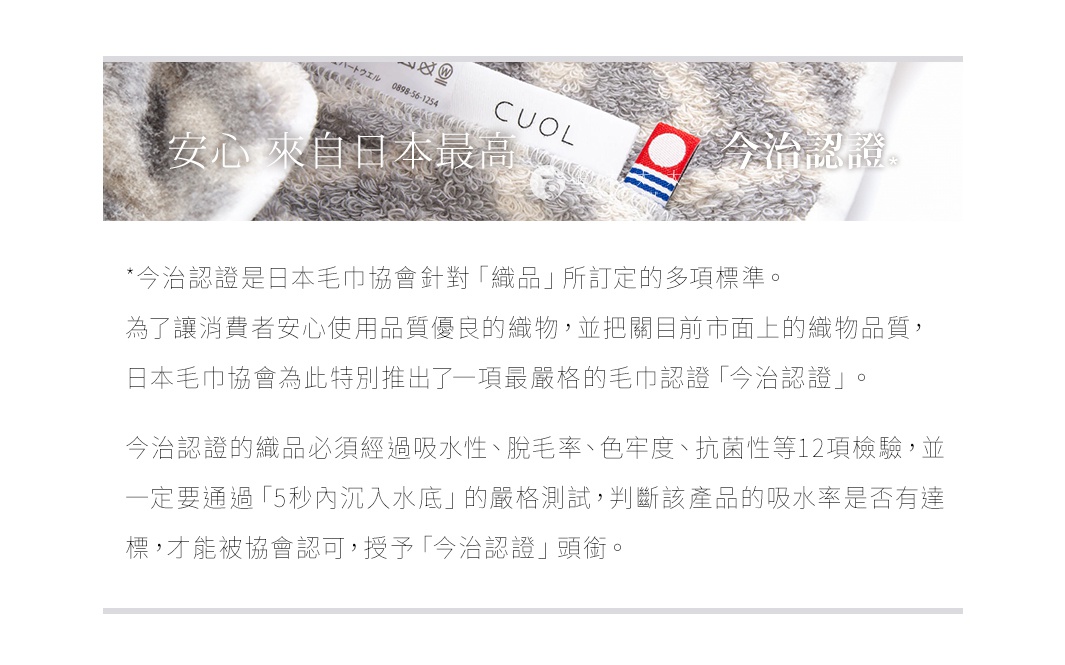 CUOL 今治柔彈伸縮美肌枕套，展示白色、灰色與米色交織的紋理，柔軟蓬鬆的觸感，印有品牌Logo與今治認證標誌。