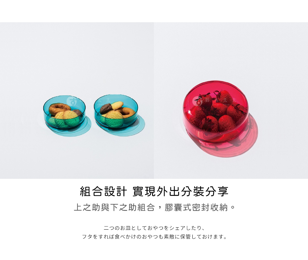 SAKAE UENOSUKE SHITANOSUKE 二合一可蓋點心碗 展示了兩個藍色透明碗，內含餅乾，以及一個紅色透明碗，內含草莓。