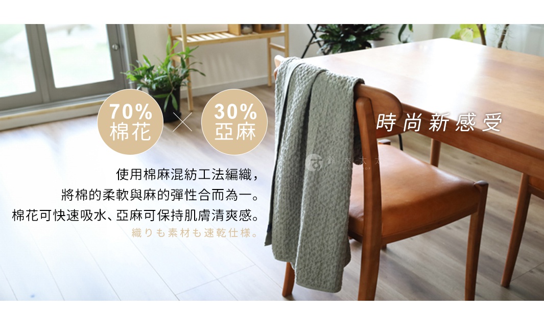 淺綠色紋理平口浴裙披在木椅上，浴裙由 70% 棉和 30% 亞麻混紡而成，材質觸感柔軟且具彈性，可快速吸水並保持肌膚清爽。