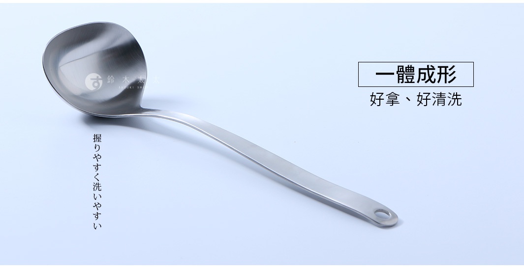 柳宗理不鏽鋼湯勺，採用一體成型設計，表面呈現金屬霧面質感，勺面設計圓潤寬大，勺柄修長且末端設有掛孔，整體外觀簡約實用，方便拿取與清洗。
