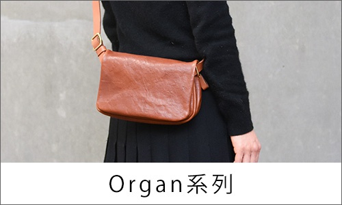 herz-系列-Organ