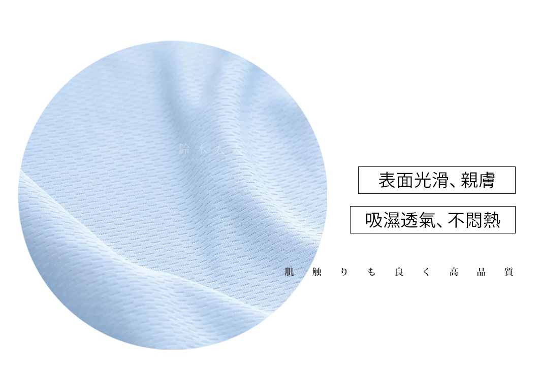 淡藍色網狀紋理的東麗纖維布料特寫，表面光滑，具備吸濕透氣、不悶熱的特性。