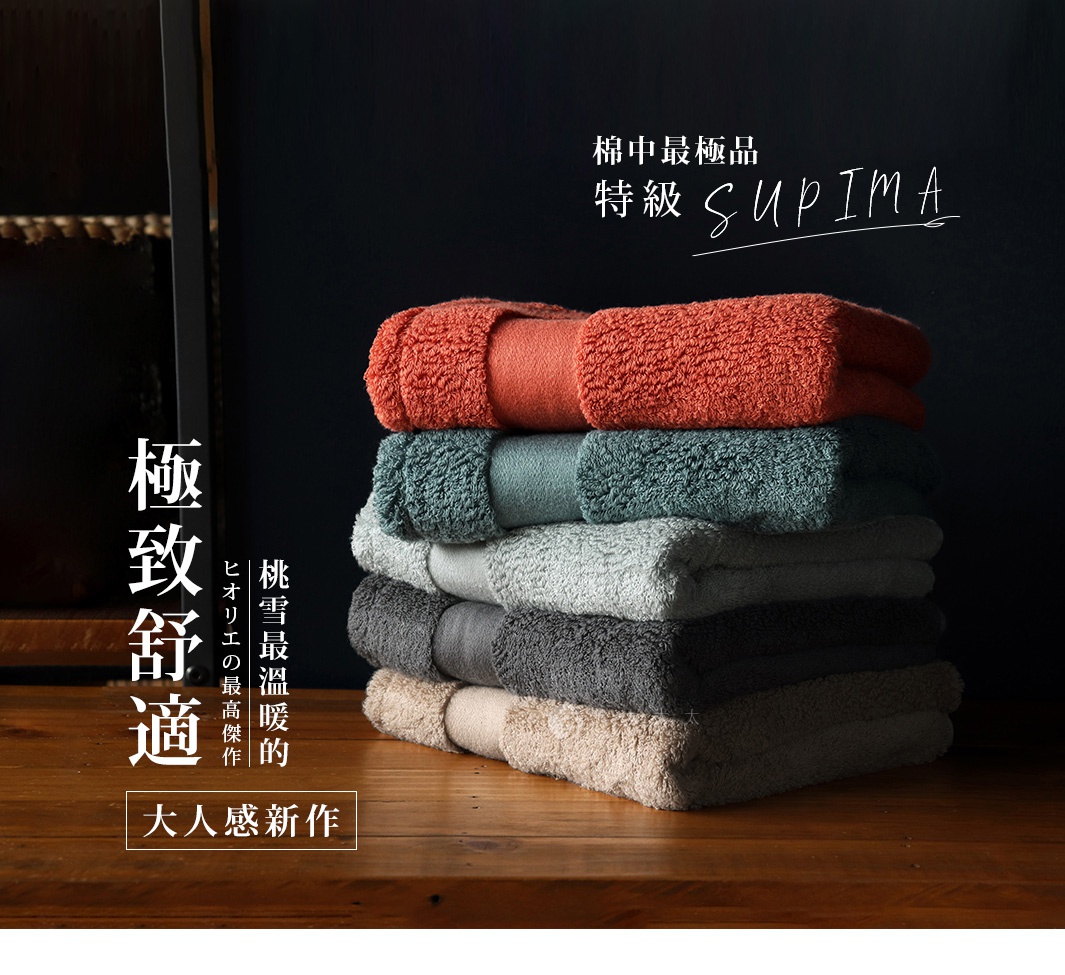 疊放的今治匹馬棉毛巾，從上到下顏色為橘紅色、灰綠色、淺灰色、炭灰色、米白色，質感柔軟。