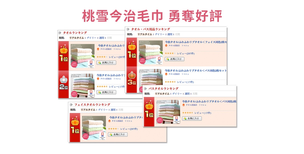 今治小花浴巾，堆疊展示，顏色包含粉色、綠色、藍色、白色、米色，材質為純棉，多張並排呈現，標示銷售排名。