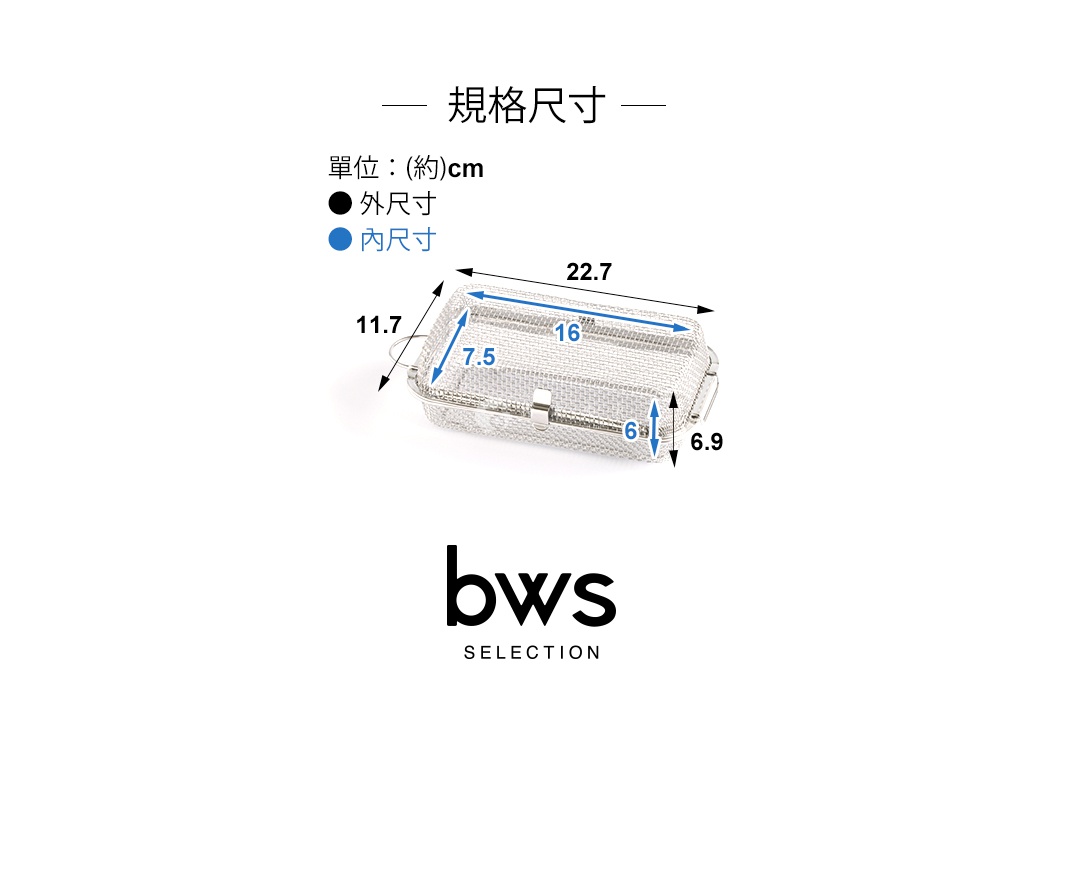 銀色不鏽鋼網狀洗碗機專用清潔收納盒，尺寸標示外徑 22.7x11.7x6.9 公分，內徑 16x7.5 公分，盒蓋處有兩個金屬卡扣。