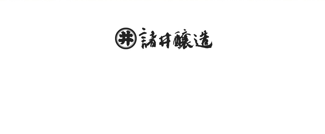 諸井釀造 LOGO