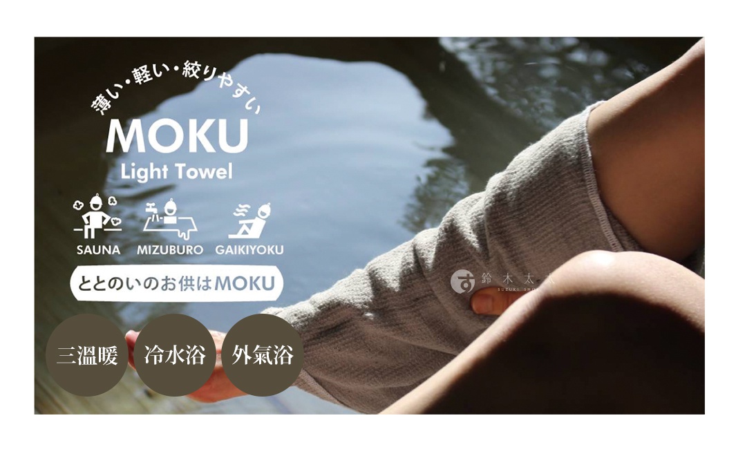 SAUNNER MOKU 薄輕長精繡桑拿浴巾，灰色，觸感細膩，適合三溫暖、冷水浴、外氣浴等場合。