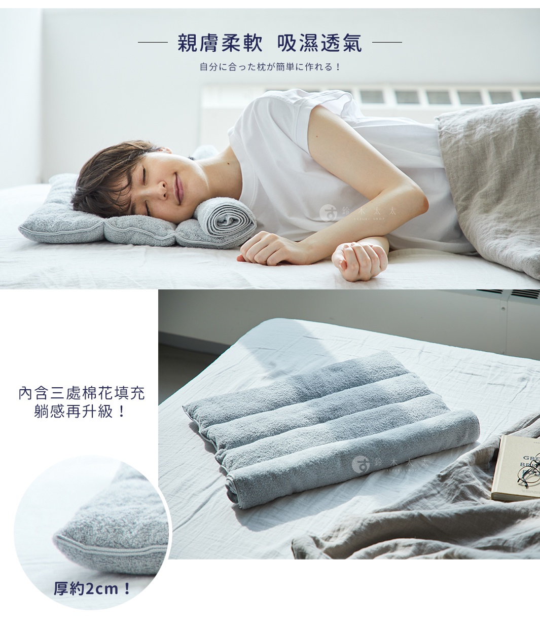 一位女子仰躺在床上，頭部枕著兩個捲起來的今治毛巾枕，臉上帶著舒適的表情。毛巾枕呈現淺灰色，紋理清晰可見。另一張圖片展示了卷成四卷的毛巾枕，放置在床上，旁邊還有一本書。圖片下方還顯示了毛巾枕的填充物和厚度約為 2 公分的細節。