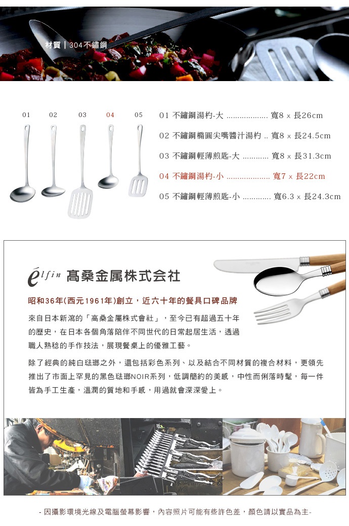 銀色日製304不鏽鋼湯杓，小尺寸，勺口呈圓弧形，手柄細長。