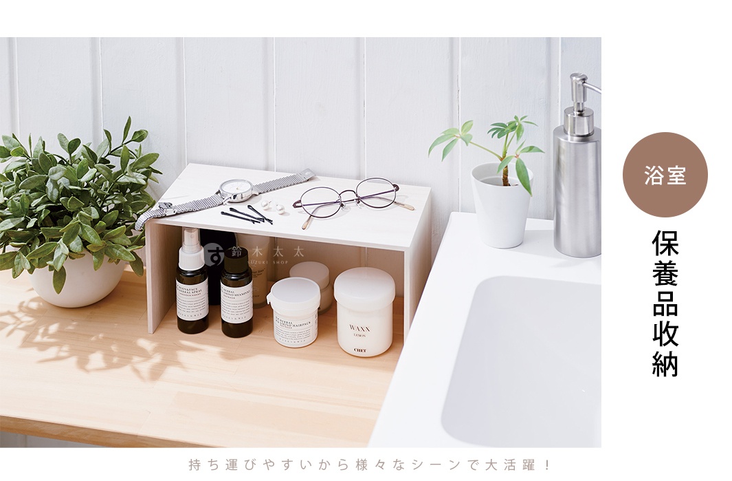 木紋雙層收納架，白色。架上擺放著手錶、眼鏡、髮夾，下方層有兩瓶噴霧狀瓶子和兩個圓形罐子。