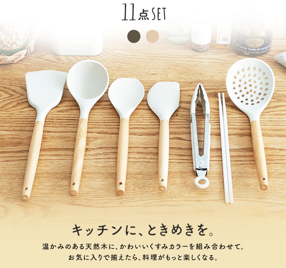 白色矽膠廚房用具組，包含鍋鏟、湯勺、漏勺、夾子和筷子，皆搭配木製手柄，擺放在木紋桌面上。