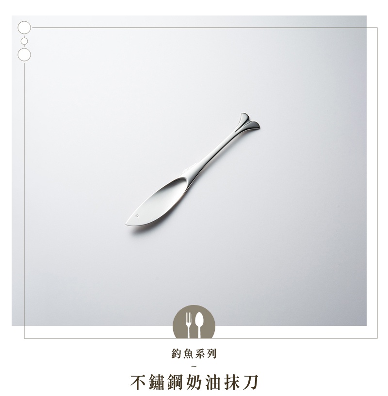 不鏽鋼奶油抹刀，造型像魚，細長的刀柄末端呈現魚尾狀，刀頭扁平，帶有魚鰓的裝飾細節。