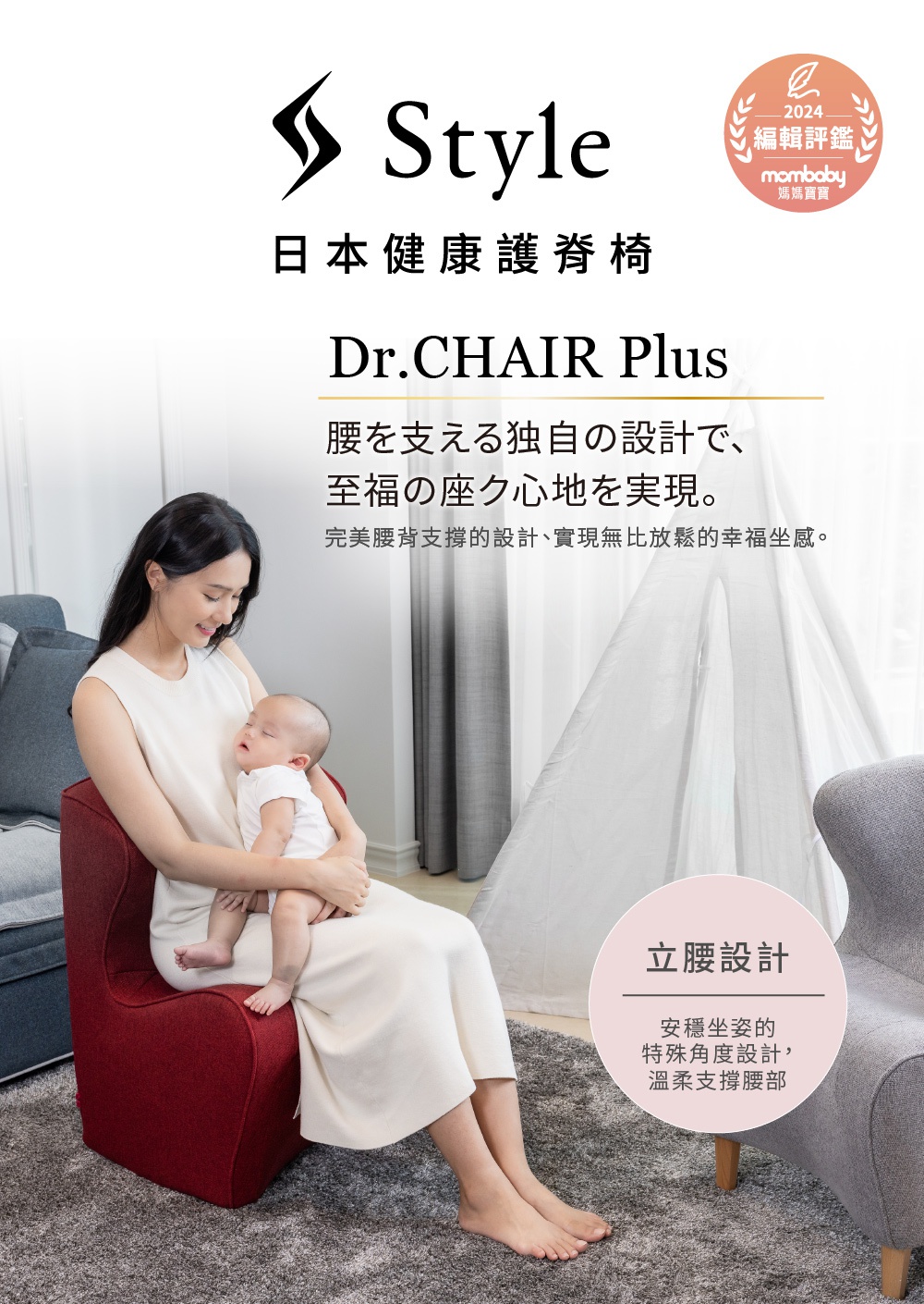 一位母親抱著熟睡的嬰兒坐在紅色Dr. Chair Plus立腰調整椅上。椅子採用織物材質，設計簡約，提供腰部支撐。