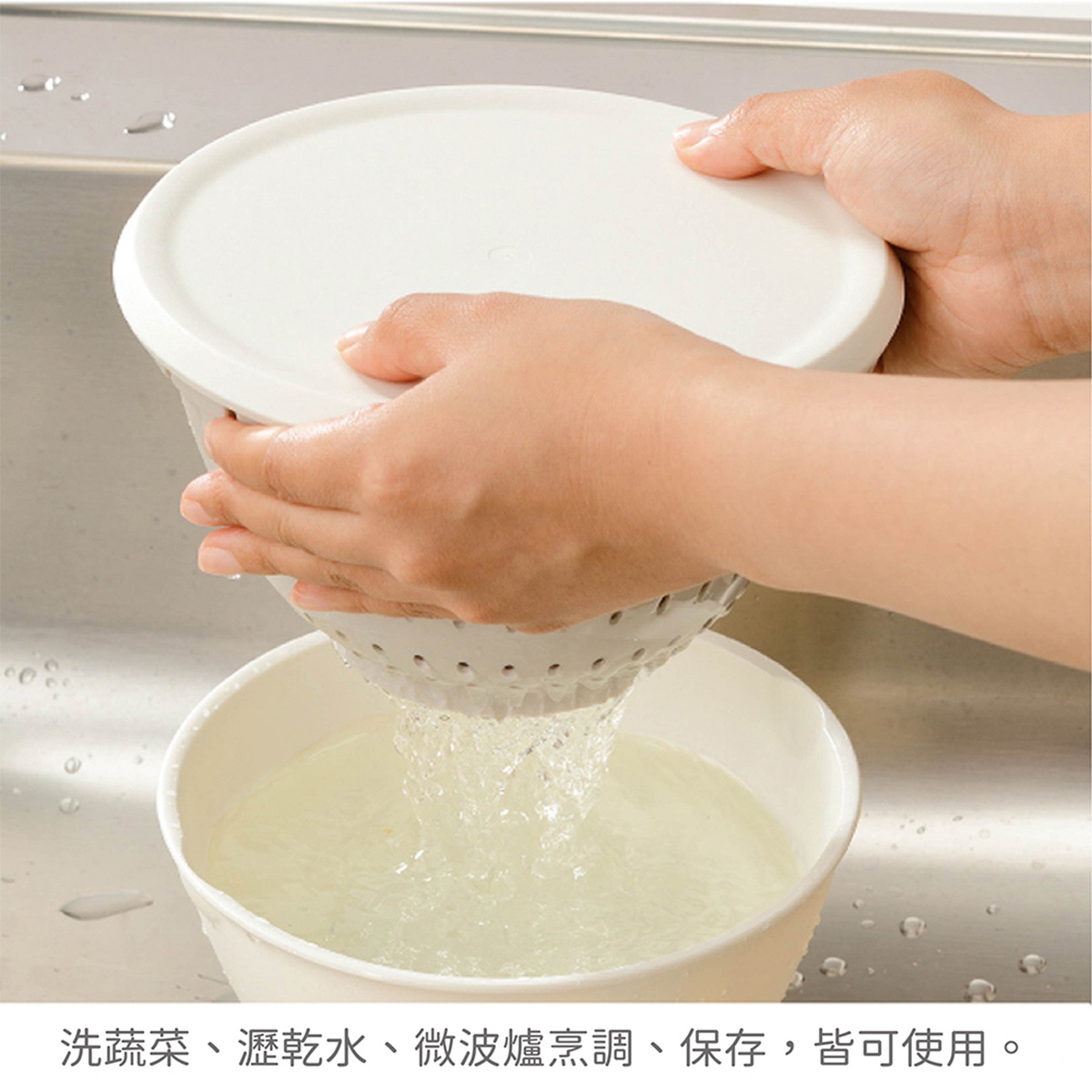 LIBERALISTA 多用途可微波耐熱瀝水籃組，可用於洗菜、瀝乾水、微波烹調及保存。