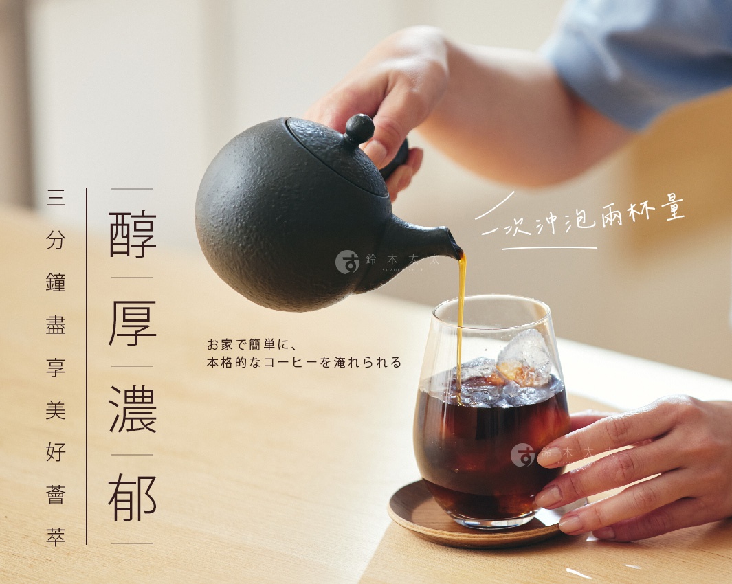 黑色常滑燒咖啡急須茶壺，壺身圓潤，帶有細緻的紋理，壺嘴傾斜，正將深褐色咖啡倒入裝有冰塊的透明玻璃杯中。