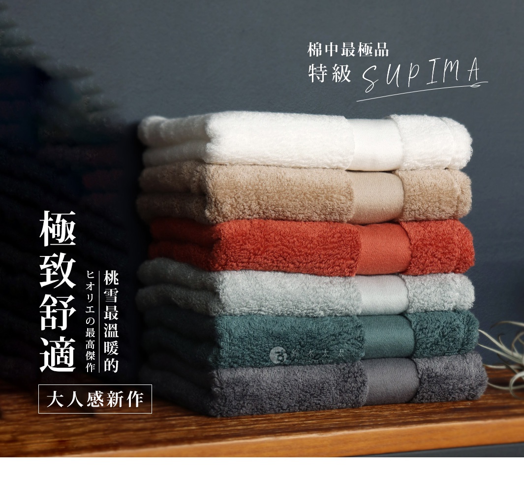 今治匹馬棉浴巾疊放展示，包含白色、米褐色、磚紅色、淺藍綠、墨綠色和炭灰色。