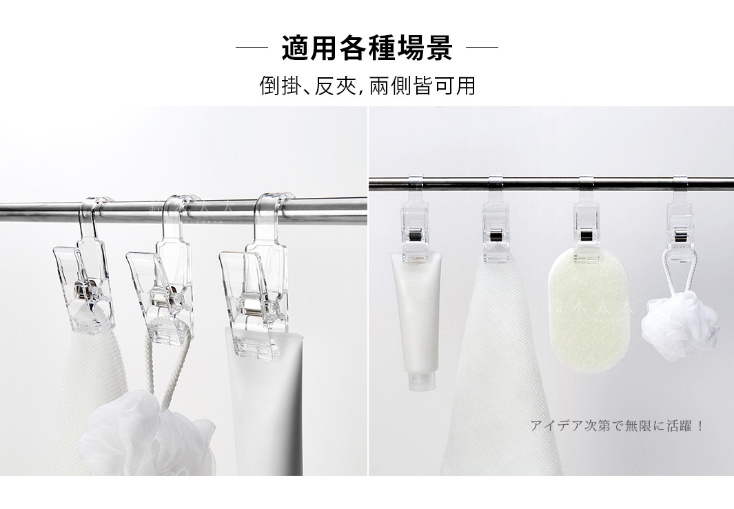 多個透明塑膠雙頭掛式小物夾，夾著白色毛巾、白色軟管狀物品及白色網狀沐浴球。