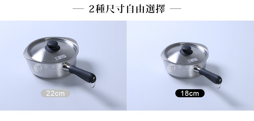 這張圖片顯示了柳宗理不鏽鋼霧面單手鍋的兩種尺寸選擇，左右兩側分別展示了直徑 22 公分與 18 公分的鍋具，兩者皆帶有圓形鍋蓋與黑色手柄，背景為乾淨的白色，呈現出簡約的產品外觀。