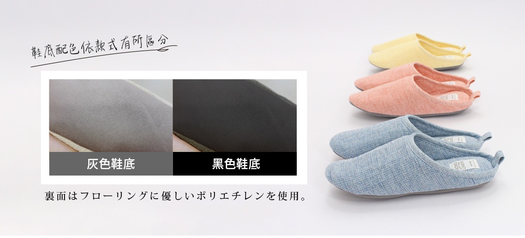 MOKU棉麻室內拖鞋，有藍色、粉色、黃色三種顏色，採用棉麻材質，鞋底有灰色和黑色兩種選擇。