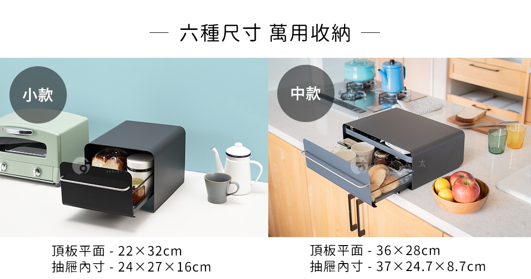 六種尺寸萬用收納，展示小款和中款抽屜式收納櫃，並附有尺寸規格