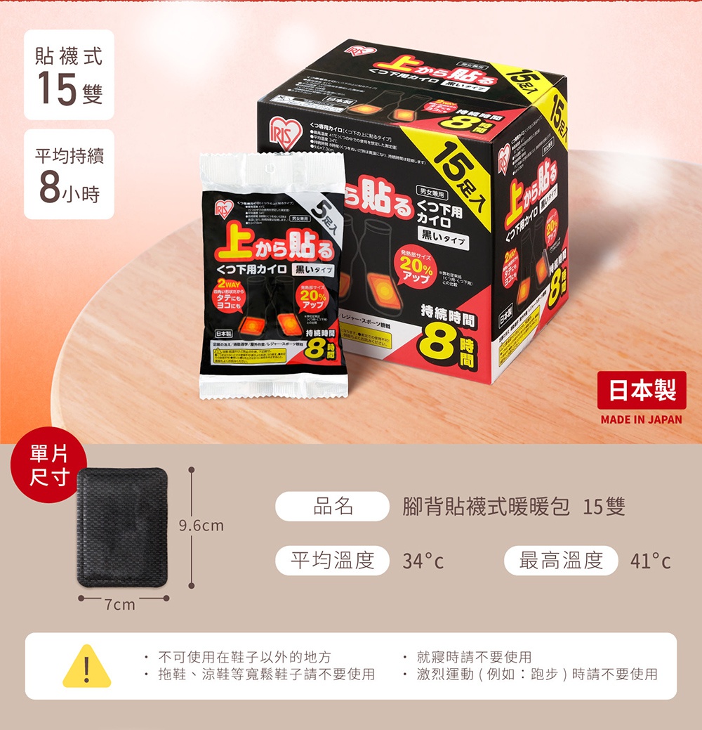 黑色貼式暖暖包，表面有網狀紋理，尺寸約為 7x9.6 公分。一盒裝有 15 雙，產品包裝為黑色，印有日文說明與紅色「日本製」標誌。