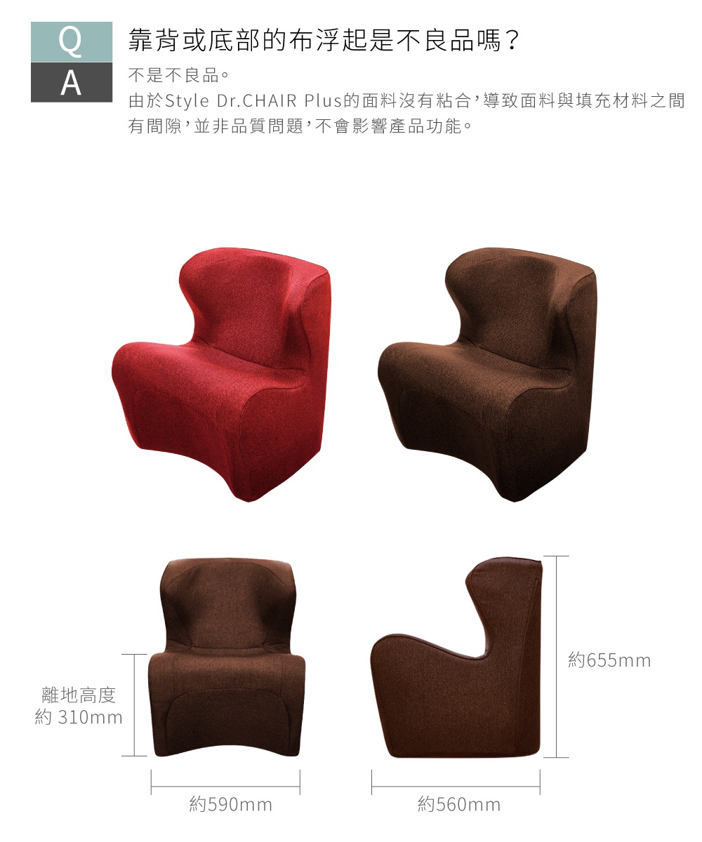 Dr. Chair Plus 舒適立腰調整椅(加高款)，展示紅色和棕色兩款，布質材質，造型簡約。