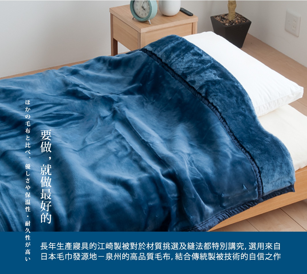 藍色加厚柔暖毯鋪在床上，毯子材質柔軟，邊緣有深藍色滾邊。