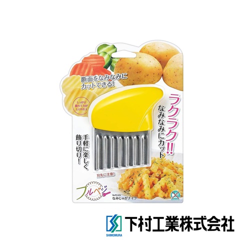 這是一款下村工業出品的波浪造型切刀，產品包裝採用吊卡式設計，上方掛孔處印有馬鈴薯、紅蘿蔔與小黃瓜等切面呈現波浪狀的蔬果示意圖。切刀主體為鮮豔的黃色握柄，搭配不鏽鋼材質的波浪狀刀刃，整體外型簡潔精巧，包裝下方亦展示了實際製作的波浪薯條成品圖，並標註了相關產品名稱與使用說明。