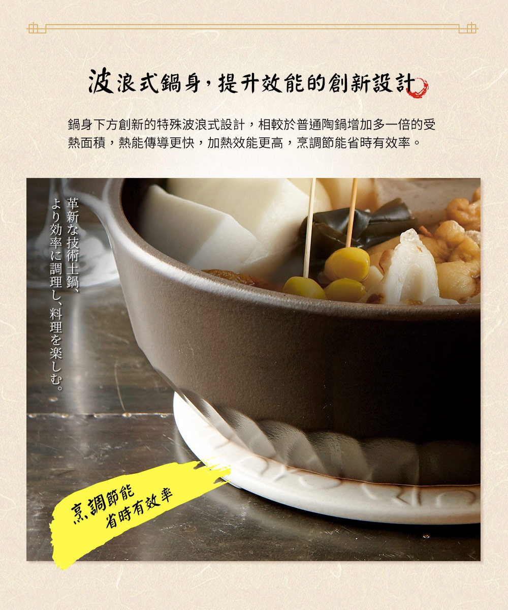 IH系列7號陶土湯鍋，漸層可可黑，鍋身下方為波浪紋設計，內部裝有豐富的食材。