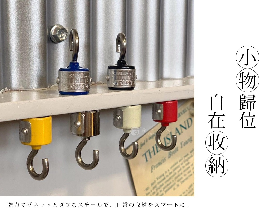 黃色、金屬色、米白色和紅色的四個磁吸掛鉤，掛在一個白色架子上，上面是兩個藍色和黑色的磁吸掛鉤。