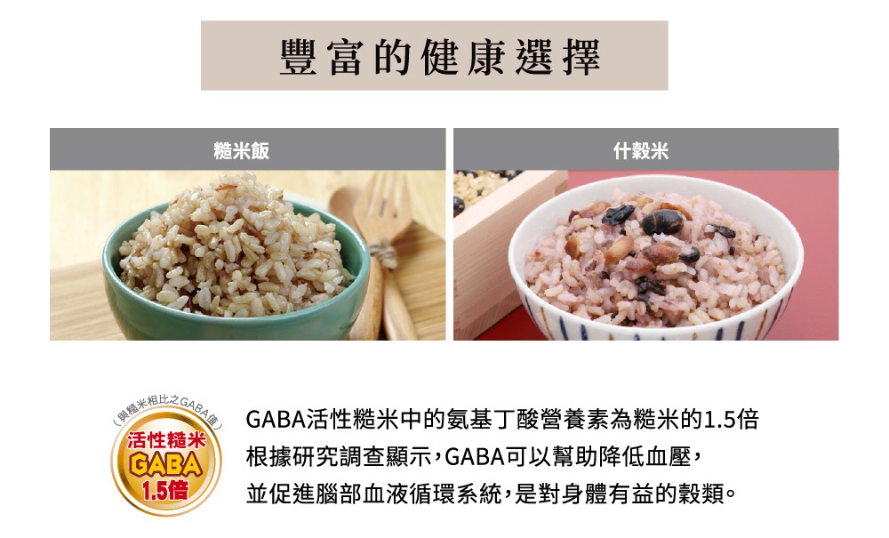 碗裝糙米飯，旁邊有木製餐具；另一碗裝有紫米、豆類混合的米飯，背景為紅色。