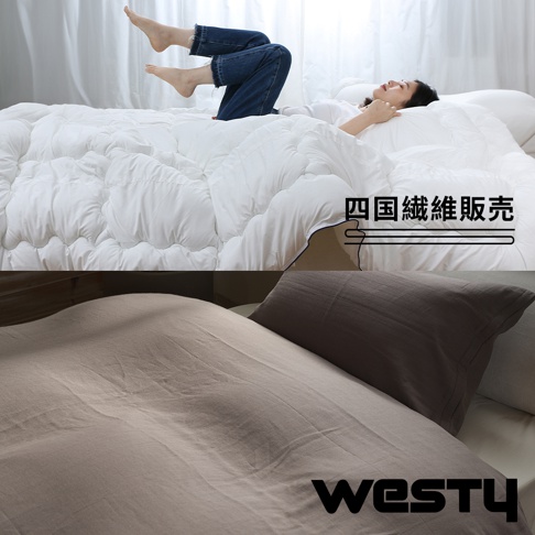 上方圖片顯示一名女子在柔軟的白色被褥中漂浮，下方圖片展示了褶皺的米色被單和一個深灰色的枕頭。四國纖維和WESTY的標誌出現在圖片中。