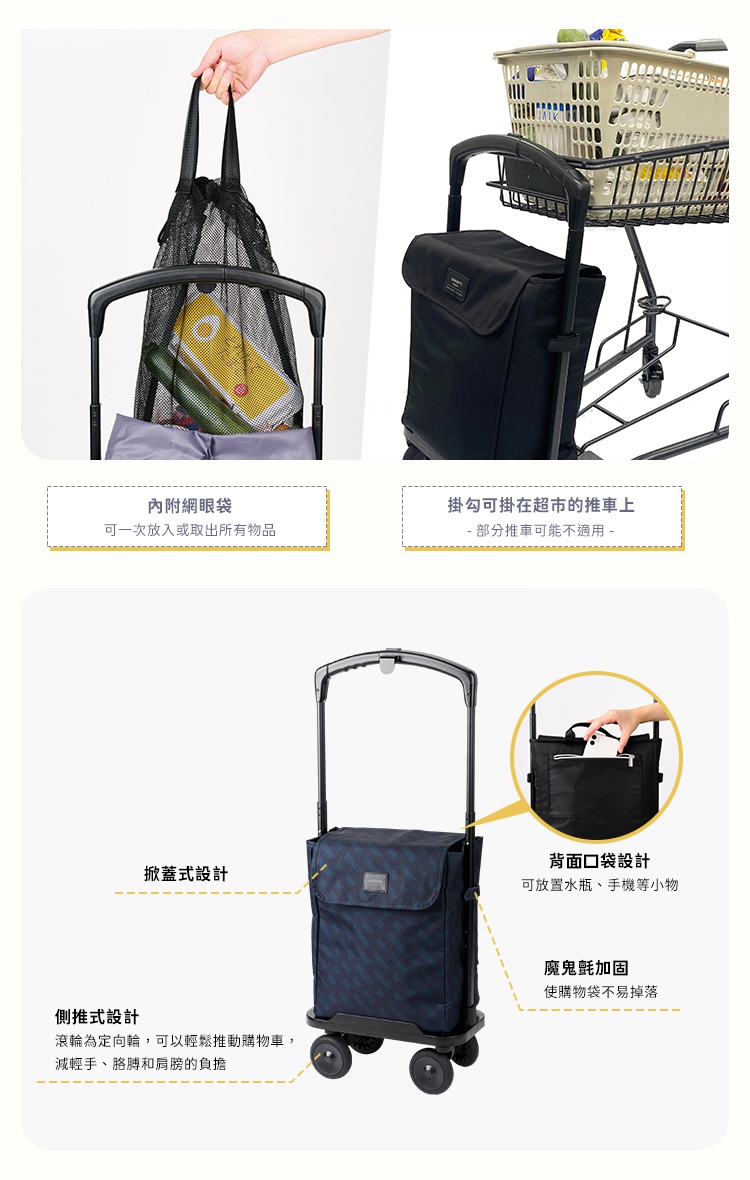 圖片文字：內附網眼袋可一次放入或取出所有物品。掛勾可掛在超市的推車上。掀蓋式設計。背面口袋設計可放置水瓶、手機等小物。魔鬼氈加固使購物袋不易掉落。側推式設計滾輪為定向輪，可以輕鬆推動購物車，減輕手、胳膊和肩膀的負擔。