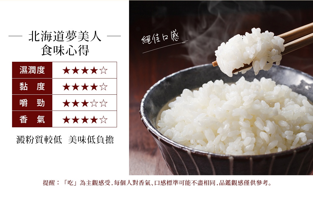 一碗熱氣騰騰的北海道七星米，米粒飽滿潔白，用竹筷夾起一撮，展現誘人的光澤。